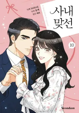 A Business Proposal GN Vol 10 *PRE-ORDER*